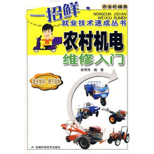 农村机电维修入门