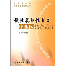 慢性萎缩性胃炎中西医结合治疗