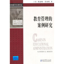 教育管理的案例研究