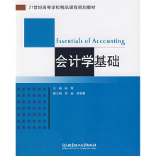 会计学基础