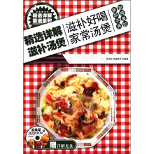 精选详解菜谱系列：精选详解滋补汤煲（附光盘1张）