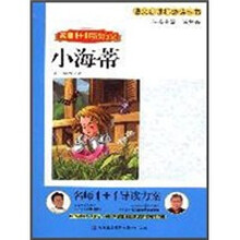 小海蒂