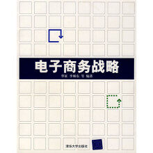 电子商务战略