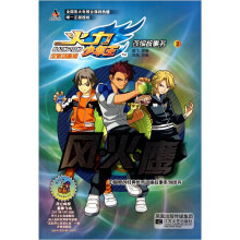 风火鹰2火力少年王全新动画版改编故事书