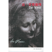 达·芬奇画传