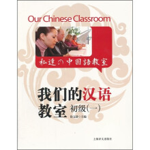 我们的汉语教室初级1(中英日文版)