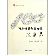 百名优秀创业女性风采录