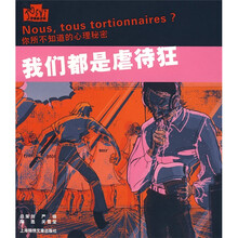 我们都是虐待狂：你所不知道的心理秘密