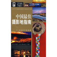 藏羚羊旅行指南：中国最佳摄影地指南