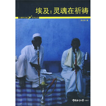 埃及：灵魂在祈祷