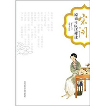 宋词原来可以这样读(经典珍藏本)