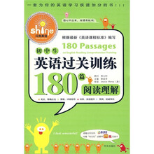 初中生英语过关训练180篇（阅读理解）