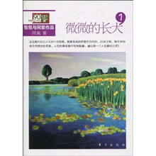 微微的长大1