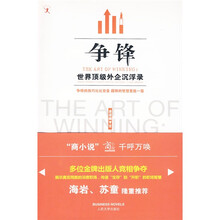 争锋:世界顶级外企沉浮录
