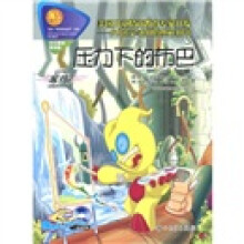 压力下的布巴（附DVD光盘1张）