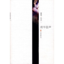 夜半笛声