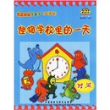 奇思妙想学数学(起步篇):怪物学校里的一天(时间)(适合3岁-6岁)(双语版)