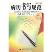 病历书写规范(修订版)