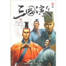 三国演义08（赠网络游戏卡）