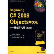 Beginning C# 2008 Objects中文版:概念到代码(第2版)
