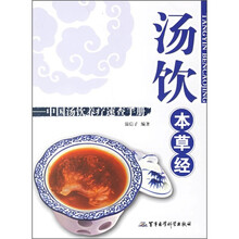 汤饮本草经