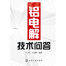 铝电解技术问答