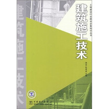 建筑施工技术