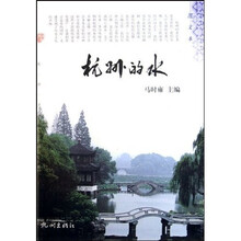 杭州的水(图文本)