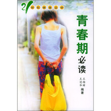 青春期必读