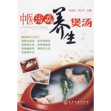 中医治病养生煲汤