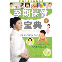 孕期保健宝典
