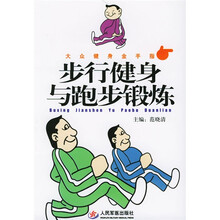 步行健身与跑步锻炼
