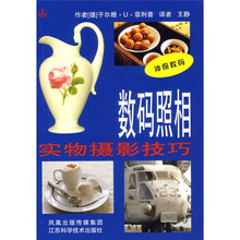 数码照相:实物摄影技巧