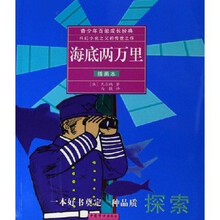 青少年百部成长经典：海底两万里（插画本）