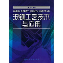 滚镀工艺技术与应用