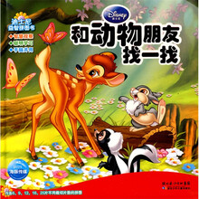 和动物朋友找一找