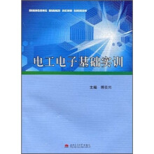 电工电子基础实训