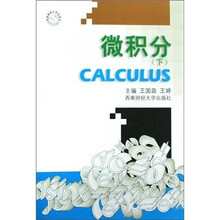 微积分(下)