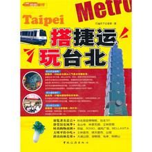 搭捷运玩台北