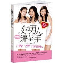 好男人请举手