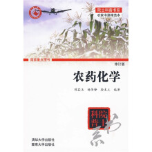农药化学（修订本）