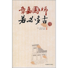 章嘉国师若必多吉传