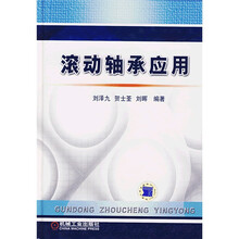 滚动轴承应用