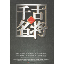 千古名将