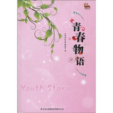 青春物语