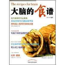 大脑的食谱