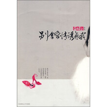 别拿爱情诱惑我