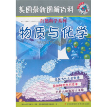 物质与化学