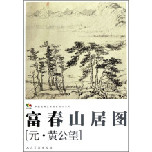 富春山居图