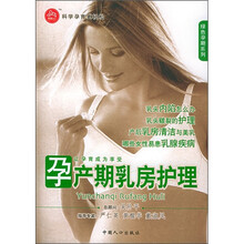 绿色孕期系列:孕产期乳房护理